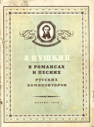 Обложка книги «А. Пушкин в романсах и песнях русских композиторов»