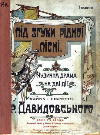 Обложка книги «Пiд згуки рiдно пiснi»