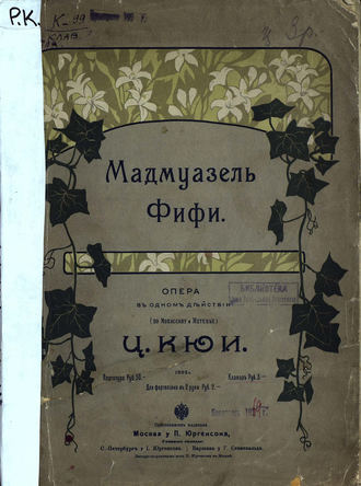 Обложка книги «Мадмаузель Фифи»