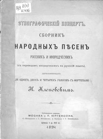 Обложка книги «Этнографический концерт»