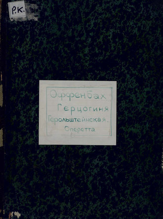 Обложка книги «The Grand Duchess of gerolstein»