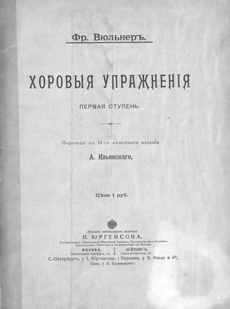 Обложка книги «Хоровые упражнения»