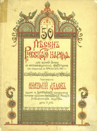 Обложка книги «50 песен русского народа»