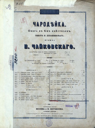 Петр Ильич Чайковский. Финал (№ 23)