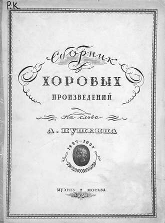 Народное творчество (Фольклор). Сборник хоровых произведений