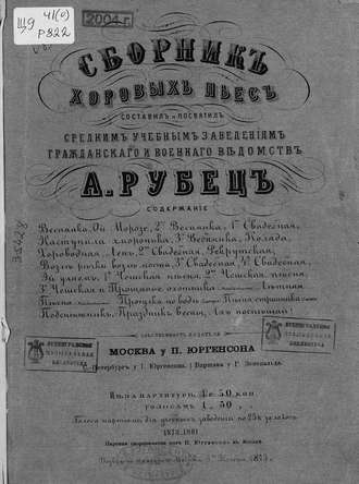 Обложка книги «Сборник хоровых пьес»