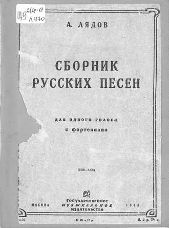 Обложка книги «Сборник русских народных песен»
