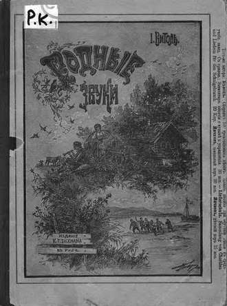 Обложка книги «Родные звуки»