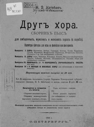 Обложка книги «Друг хора»