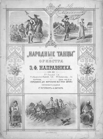 Обложка книги «Малороссийский казачок»