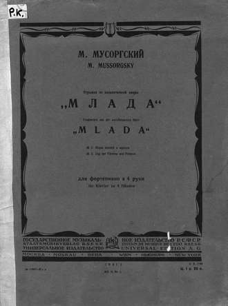 Обложка книги «Марш князей и жрецов»