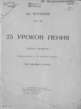 Джузеппе Конконе. 25 уроков пения средней трудности