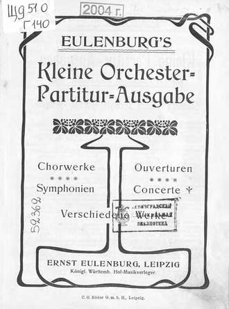 Обложка книги «Symphonie № 12»