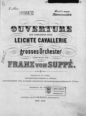 Обложка книги «Ouverture zur komischen Oper "Leichte Cavallerie"»