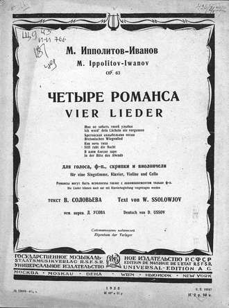 Обложка книги «Четыре романса»