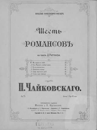 Обложка книги «Шесть романсов на текст Д. Ратгауза»