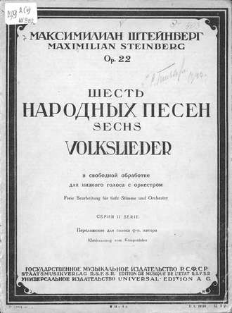 Обложка книги «Шесть народных песен»