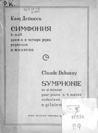 Обложка книги «Симфония h-moll»