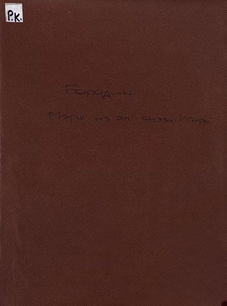 Обложка книги «Марш из оперы "Князь Игорь"»