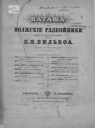 Константин Петрович Вильбоа. Дуэт и хор