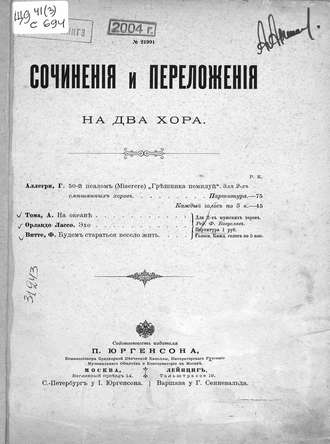 Обложка книги «Сочинения и переложения на два хора»