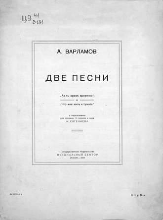 Обложка книги «Две песни»