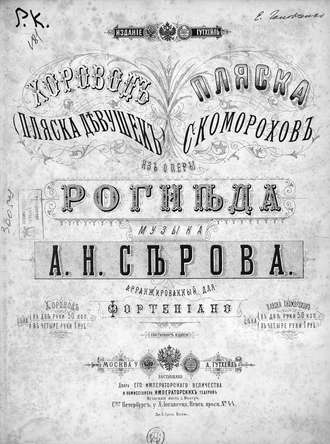 Обложка книги «Пляска скоморохов из оперы "Рогнеда"»