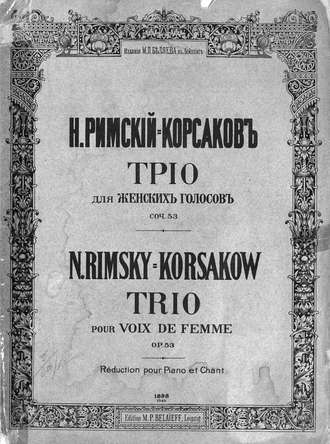 Обложка книги «Трио для женских голосов»