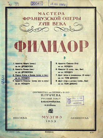 Обложка книги «Сцена Агаты и Блэза»