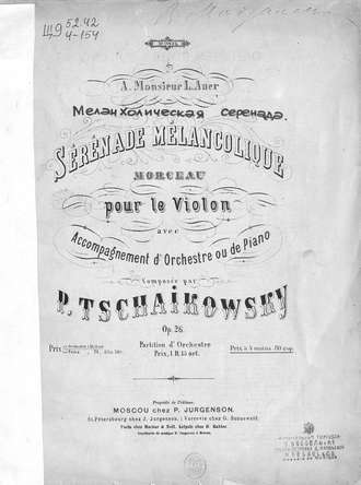 Обложка книги «Serenade melancolique»
