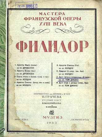 Обложка книги «Дуэт тетки и племянницы»