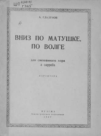 Александр Константинович Глазунов. Вниз по матушке, по Волге