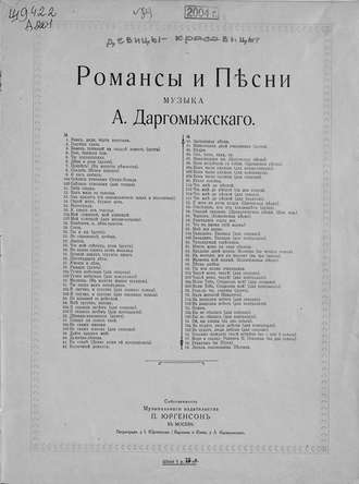 Обложка книги «Девицы-красавицы»