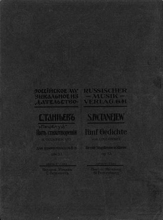 Обложка книги «Пять стихотворений Я. Полонского»