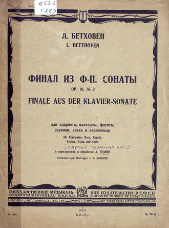 Обложка книги «Финал из фортепианной сонаты»