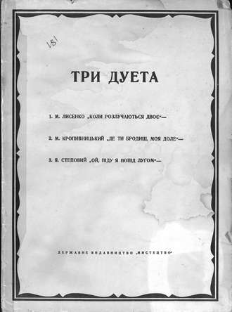 Народное творчество (Фольклор). Три дуэта