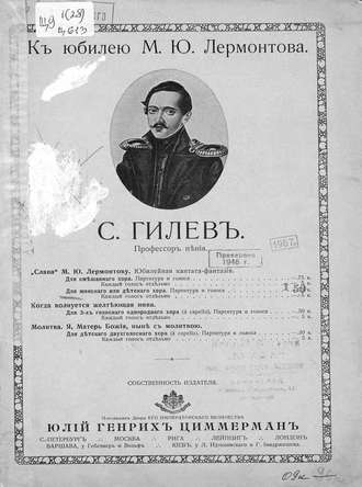 Обложка книги «Слава М. Ю. Лермонтову»