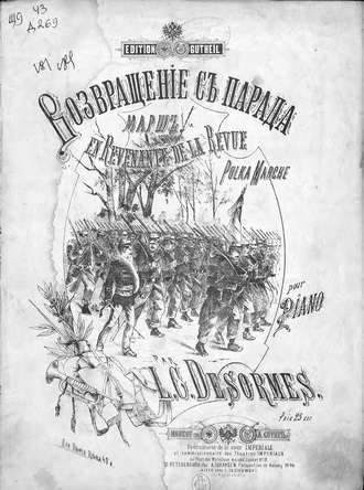 Обложка книги «Возвращение с парада»