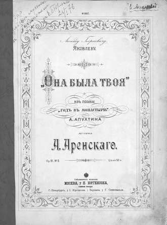 Обложка книги «Она была твоя из поэмы "Год в монастыре" А. Апухтина»