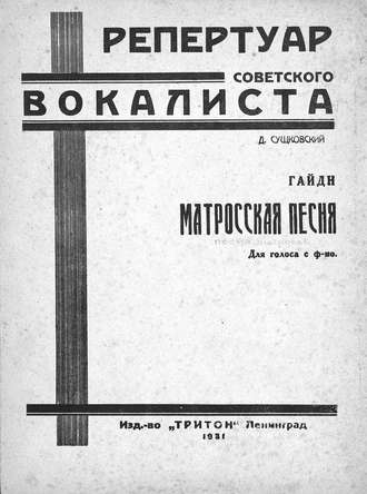 Обложка книги «Матросская песня»