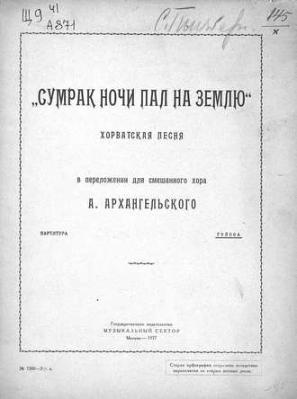 Обложка книги «Сумрак ночи пал на землю»