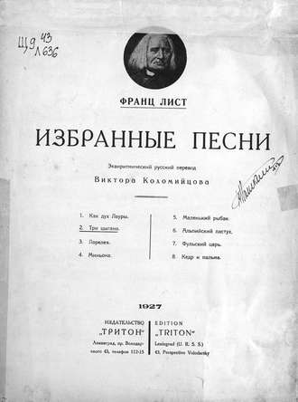 Обложка книги «Три цыгана»