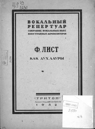 Обложка книги «Как дух Лауры»