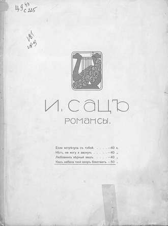 Обложка книги «Как небеса твой взор блистает»