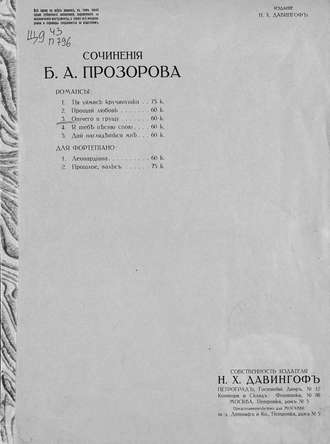 Борис Алексеевич Прозоровский. Отчего я грущу