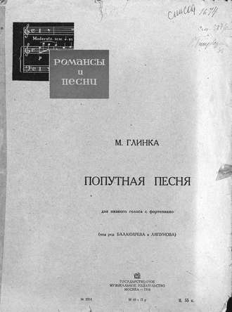 Обложка книги «Попутная песня»