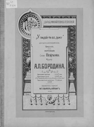 Обложка книги «У людей-то в дому»