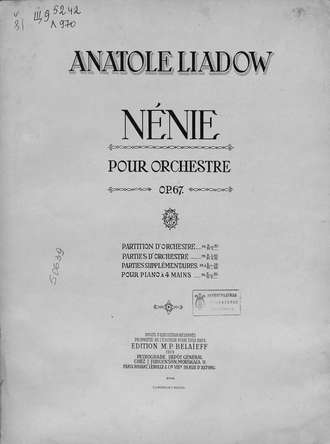 Обложка книги «Nenie»