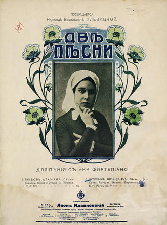Обложка книги «Русским женщинам»