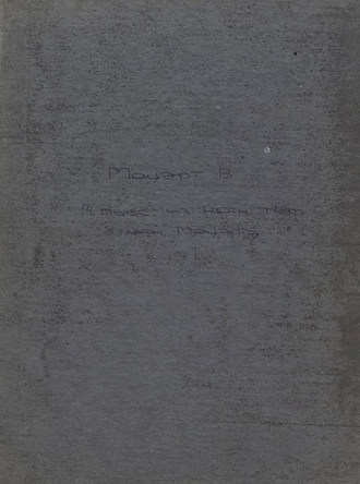Обложка книги «Четырнадцать пьес»